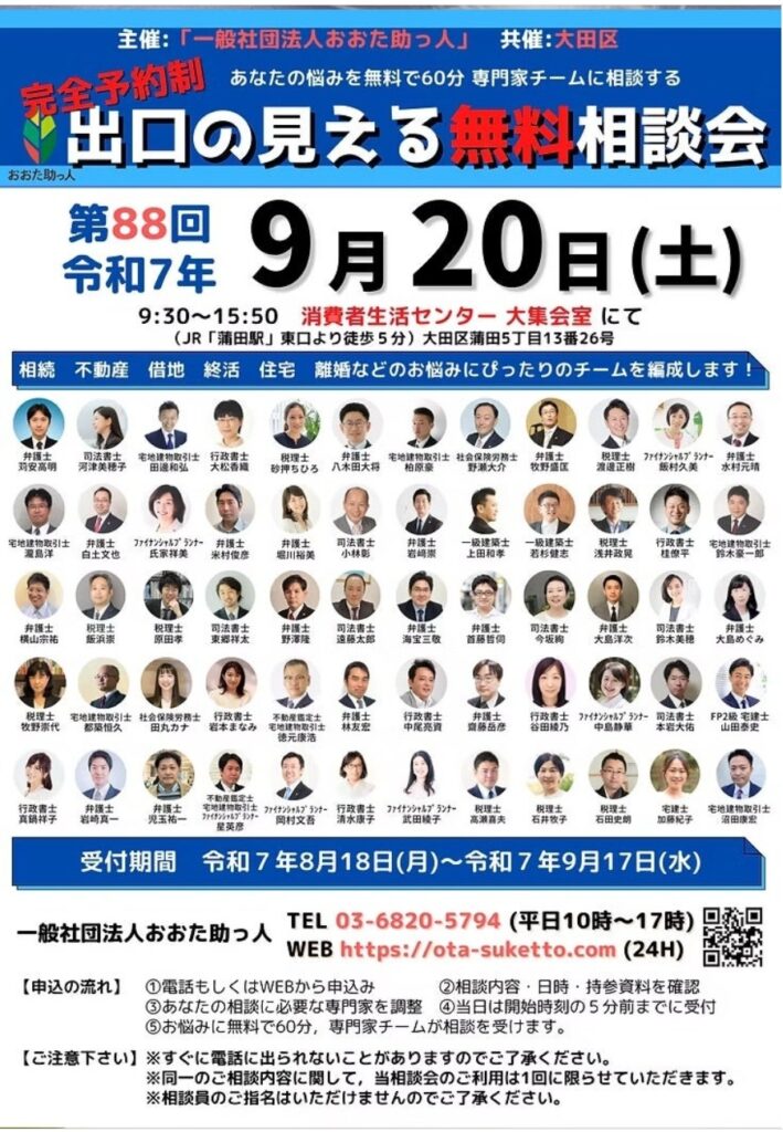 第66回無料相談回チラシ
